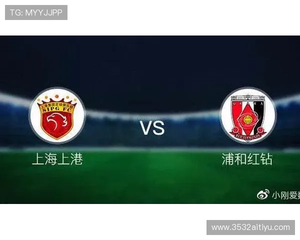 上港与浦和的比赛时间安排及相关信息解析